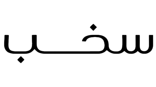Sakhab